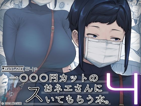 【はよしねま】1000円カットのおネエさんにスいてもらう本。4｜中出し
