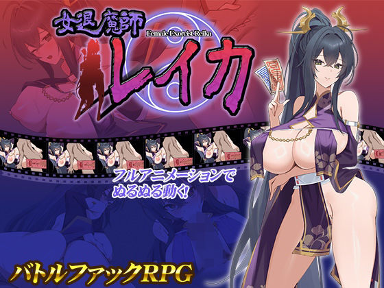 【スタジオねこキック】女退魔師レイカ｜動画・アニメーション