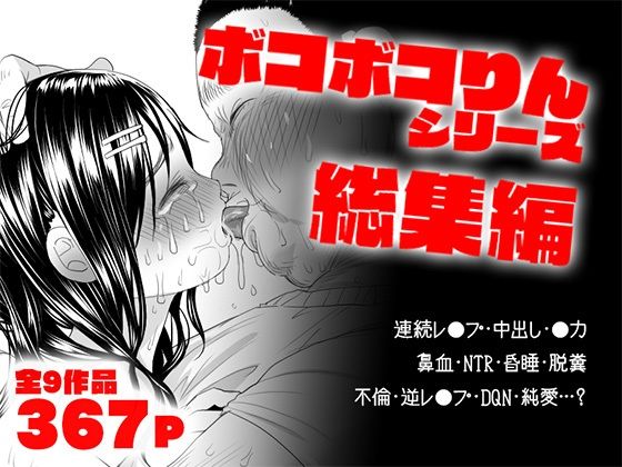 【ツルツルおうどん倶楽部】ボコボコりん総集編｜処女