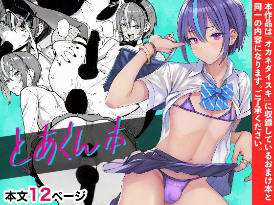 【メメ屋】とあくん本｜制服