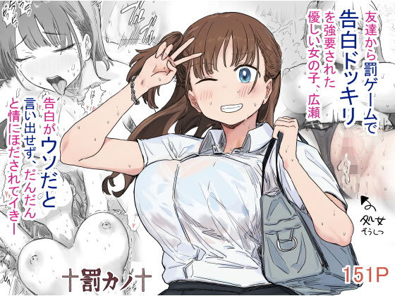 【アマタニハルカ】罰カノ 〜僕らのなれそめは罰ゲームの告白ドッキリでした〜｜クンニ
