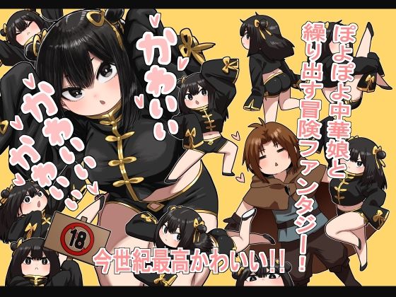 【性文化研】かわいい かわいい かわいい｜アクション・格闘