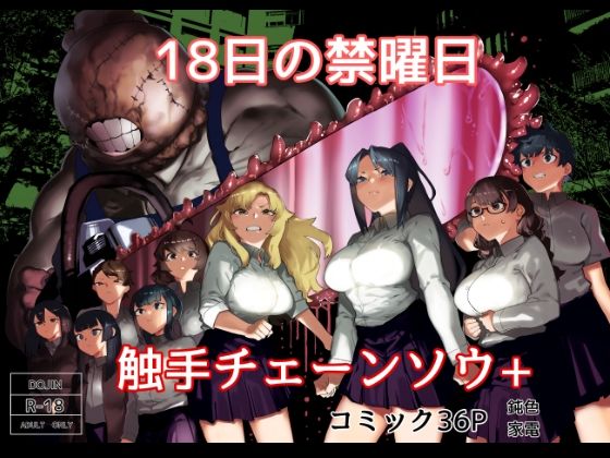 【荷電量販店成人コーナー】皮男ーSchool Splashー｜触手