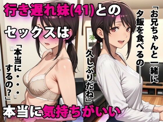 【パルテノンの宴】行き遅れ妹（41）とのセックスは本当に気持ちがいい｜デモ・体験版あり
