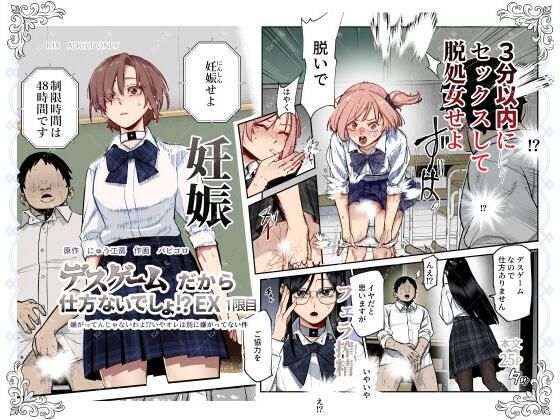 【にゅう工房】デスゲームだから仕方ないでしょ！？EX1限目 嫌がってんじゃないわよ！？いやオレは別に嫌がってない件｜制服