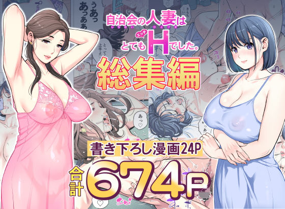 【HGTラボ】自治会の人妻はとてもHでした。総集編｜人妻・主婦