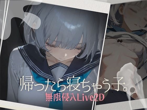 【DropD】帰ったら寝ちゃう子。｜制服