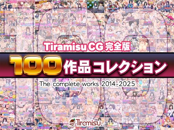 【Tiramisu】Tiramisu CG 完全版［100作品］コレクション｜ファンタジー