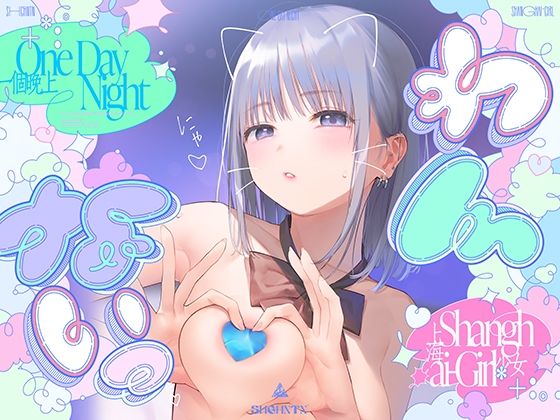 【上海飯店】?わんないっ/＋＊:゜One Day Night Shanghai-Girl ＊＋:。.＃橘柑奈=ハイスペJK、ちん敗け交尾を録音解説♪全力ベロチュー受精おねだりトロピカル！！！！！｜制服