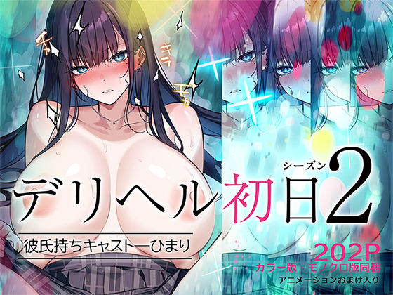 【くすりゆび】デリヘル初日シーズン2 彼氏持ちキャスト―ひまり｜動画・アニメーション