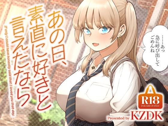 【SMUGGLER】あの日、素直に好きと言えたなら｜学園もの