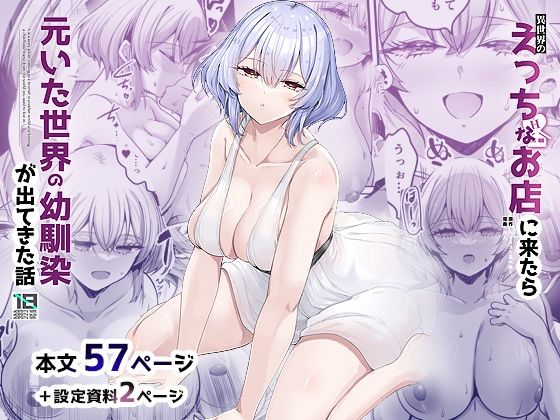 【65535あべぬー】異世界のえっちなお店に来たら元いた世界の幼馴染が出てきた話｜幼なじみ