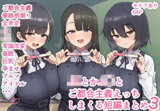 【ofthe】JKとかJ〇とご都合主義えっちしまくる短編まとめ3｜制服