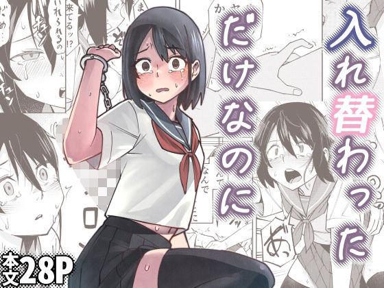 【レンシー・チウ】入れ替わっただけなのに｜辱め