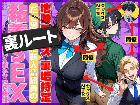 【69ちゃんねる】地味でブスだと思ってた新人清掃員の裏垢特定 粘着SEXで彼氏と別れさせた物語 裏ルート｜辱め