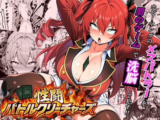 【夜あくび小隊】性闘バトルクリーチャーズ〜ホビー漫画のメスバトラーを闇のゲームで洗脳セックス！！〜｜処女