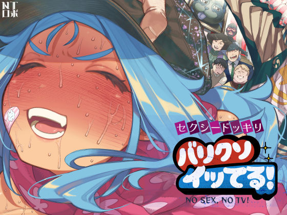 【NTロボ】セクシードッキリ バリクソイッてる！｜人妻・主婦