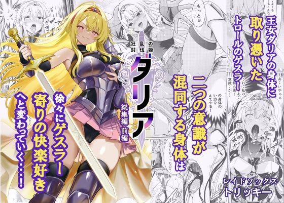 【レイドソックス】狂乱の討伐姫ダリア総集編前編（1，2，3，4話）｜ファンタジー