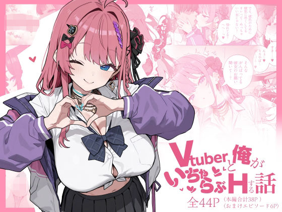 【にじのホログラム】Vtuberと俺がいちゃらぶえっちする話｜制服