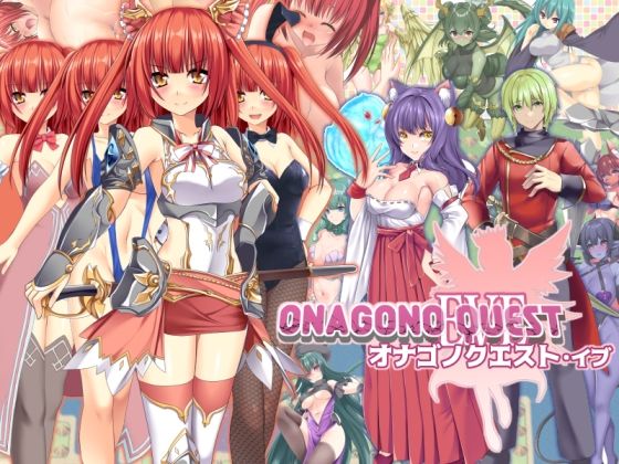 【6colors】ONAGONO QUEST EVE｜ファンタジー