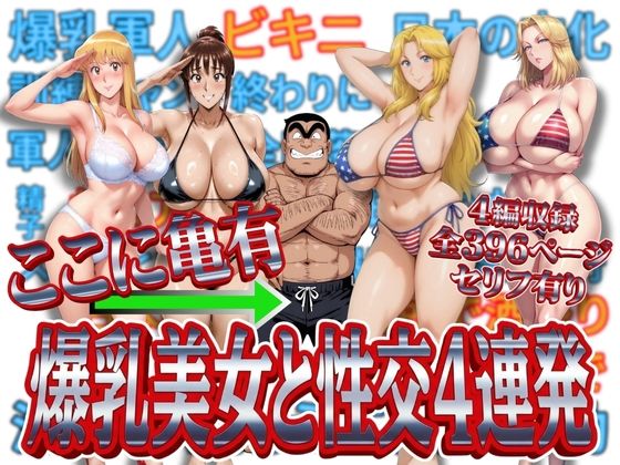 【オトナオトシゴロ】ここに亀有 爆乳美女と性交4連発｜処女