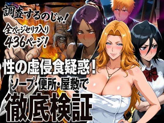 【はらませてよ】性の虚侵食疑惑！ソープ・便所・屋敷で徹底検証｜辱め