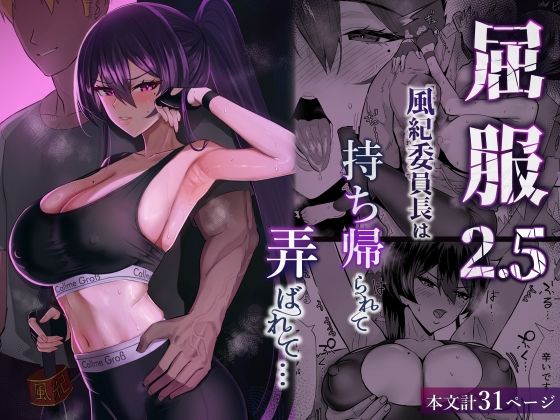 【全自動下ネタ製造マシーン】屈服2.5〜風紀委員長は持ち帰られて弄ばれて…〜｜クンニ