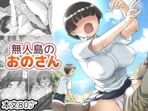 【トイレ籠】無人島のおのさん｜制服