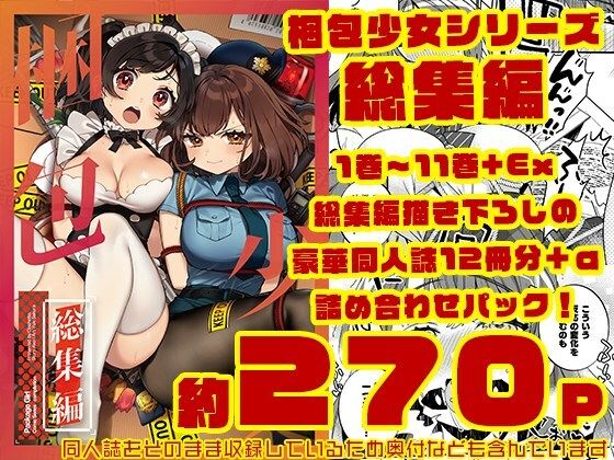 【Clochette】梱包少女 総集編（DL版）｜巨乳