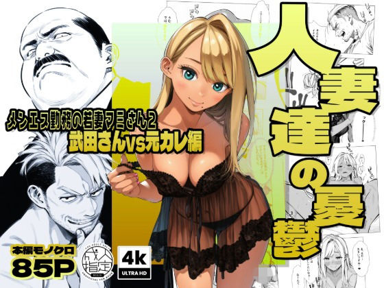【AOI-Atelier】【続編:若妻マミさん2】人妻達の憂鬱 メンエス勤務の若妻マミさん2武田さんvs元カレ編｜辱め