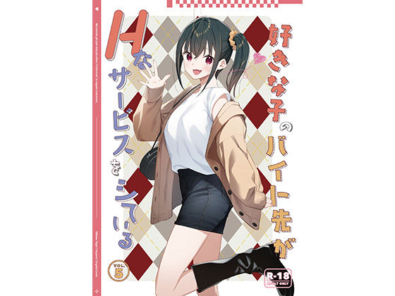 【08BASE】好きな子のバイト先がHなサービスをシている5｜制服