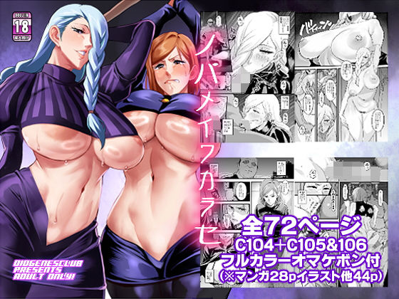 【ディオゲネスクラブ】ノバメイワカラセ｜辱め