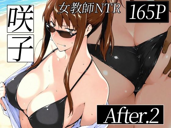 【NTレボ】咲子さんノ姦通模様 ＃2｜辱め