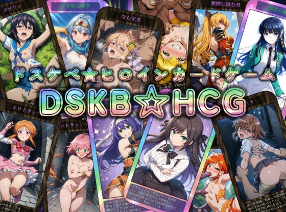 【マッチョメソ】DSKB☆HCG｜辱め