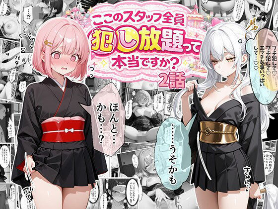 【エビ反り】ティファニーパーク〜ここのスタッフ全員犯し放題って本当ですか？〜2話｜処女