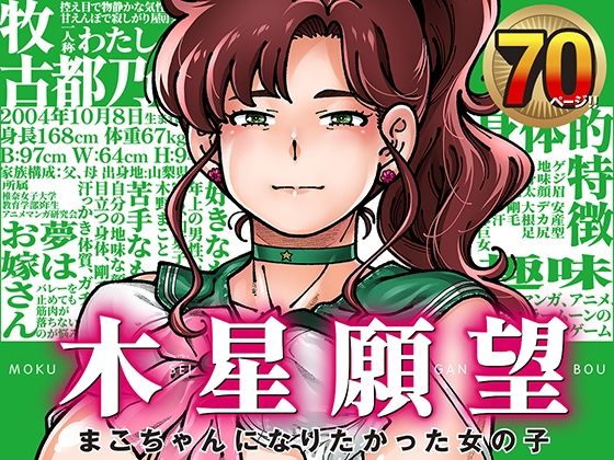【ケンソウオガワ】木星願望｜巨乳