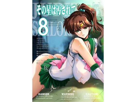 【ブルーガーネット】その星は汚されて8｜中出し