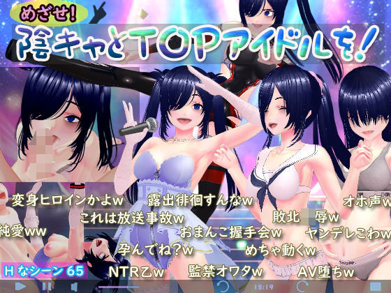 【N＆R】めざせ！陰キャとTOPアイドルを！｜3DCG