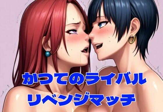 【百々ドメイン】THE CAT FIGHT 外伝3（楓編II）｜辱め
