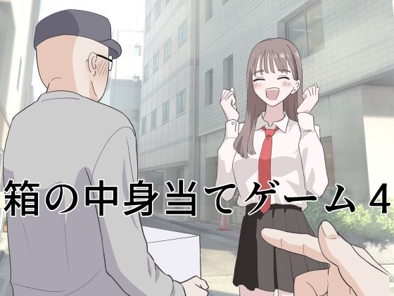 【マンボー】箱の中身当てゲーム4｜制服