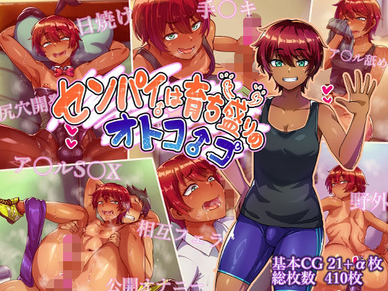 【ハグルマロクロ】センパイは育ち盛りのオトコノコ｜女装・男の娘