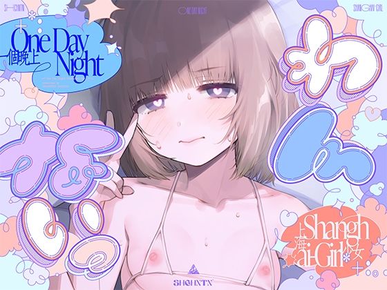 【上海飯店】?わんないっ/＋＊:゜＃奇跡の三夜、滝本彗！セフレか彼女か…セックスバトル！無毛ぷにまんド突かれのけぞり連続敗北、潮吹き一閃！飛ばせアリーナ、二階席〜＊＋:。.｜中出し