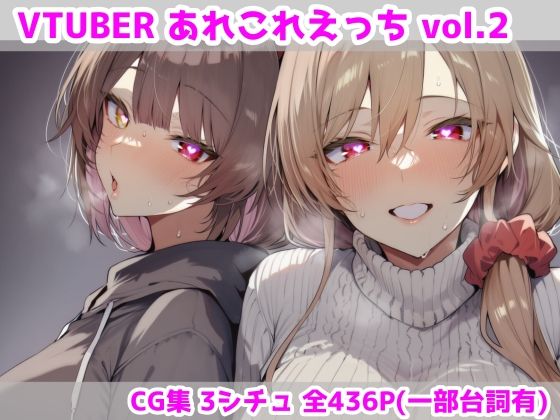 【最大限】VTUBERあれこれえっち Vol.2｜人妻・主婦