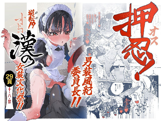 【たまランド】押忍！男装風紀委員長！！ 逆転！？漢の女装文化祭！！｜オナニー