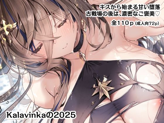 【Kalavinka】Kalavinkaの2025｜巨乳
