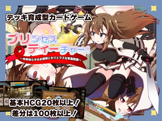 【犬オレンジ】プリンセスティーチャー！〜世間知らずなお姫様と割とクズな家庭教師〜｜ファンタジー