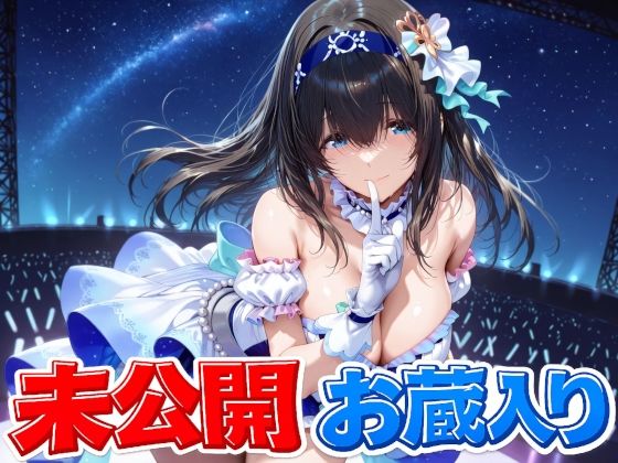 【Albatross HARD‐アルバトロス ハード‐】鷺〇文香 未公開＆お蔵入りCG集｜辱め