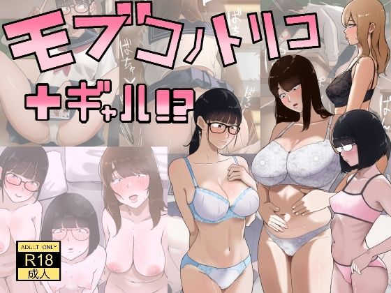 【七星12mg】モブコノトリコ＋ギャル！？｜学園もの