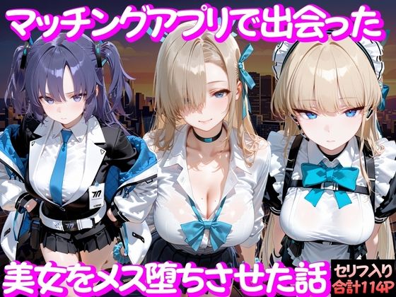 【ガトーショコラ】マッチングアプリで出会った美女をメス堕ち話 ブ○ーアーカイブ編｜変身ヒロイン