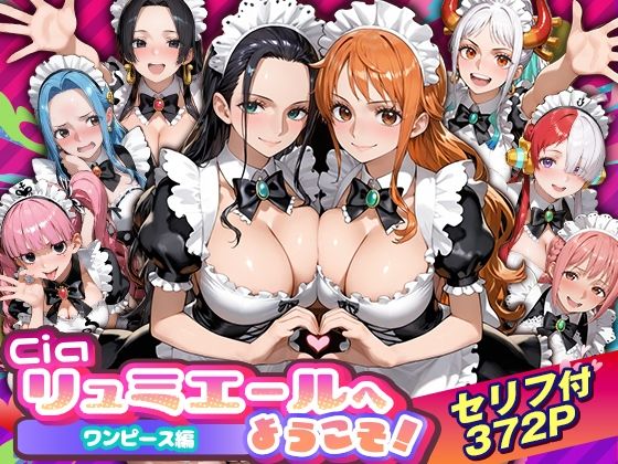 【Ciaリュミエール】Ciaリュミエールへようこそ！ワンピース編｜ウェイトレス